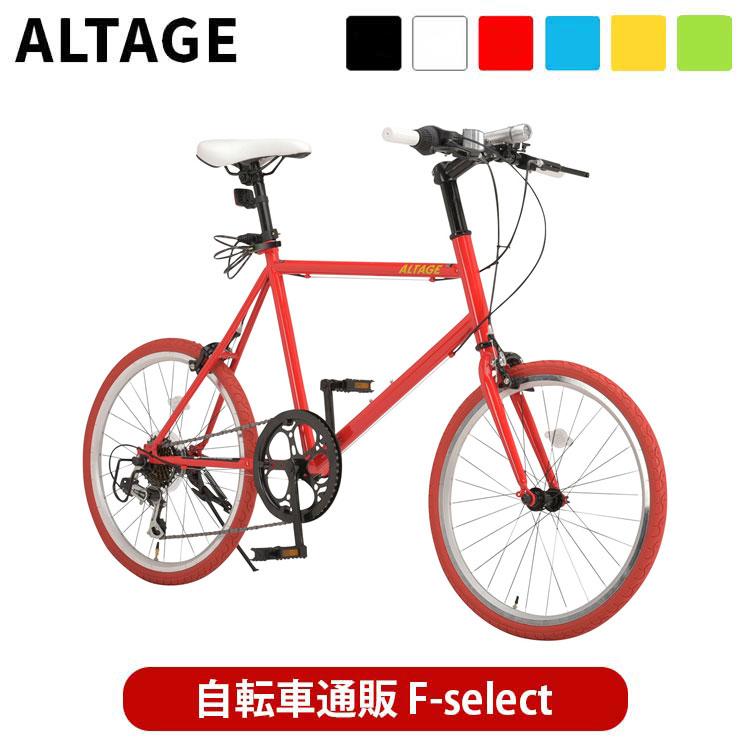 ミニベロ 小径車 自転車 20インチ 組立必要品 SHIMANO シマノ7段変速 ALTAGE アルテージ AMV-001 ブラック ホワイト レッド イエロー グリーン ブルー :amv001-rd:自転車通販 F-select 通販 ALTAGE(アルテージ) AMV-001 ミニベロ 自転車 20インチ 7段変速 カラータイヤ 小径車 ライト 鍵 レッド 46657
