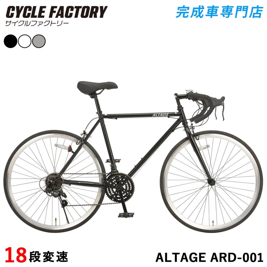 オオトモ 完成品 ロードバイク 700c シマノ18段変速 組立済 自転車