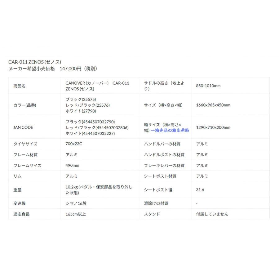 完成品 ロードバイク 組立済 自転車 クラリス 16段変速 軽量 アルミフレーム デュアルコントロール 700×23C カノーバー ゼノス CANOVER CAR-011 ZENOSの画像