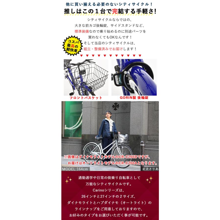 自転車 26インチ LEDオートライト 完成品出荷 / 置き配可能 6段変速 大型カゴ 後輪錠 シティサイクル カリーノ Carino CR-C266A｜f-select｜13