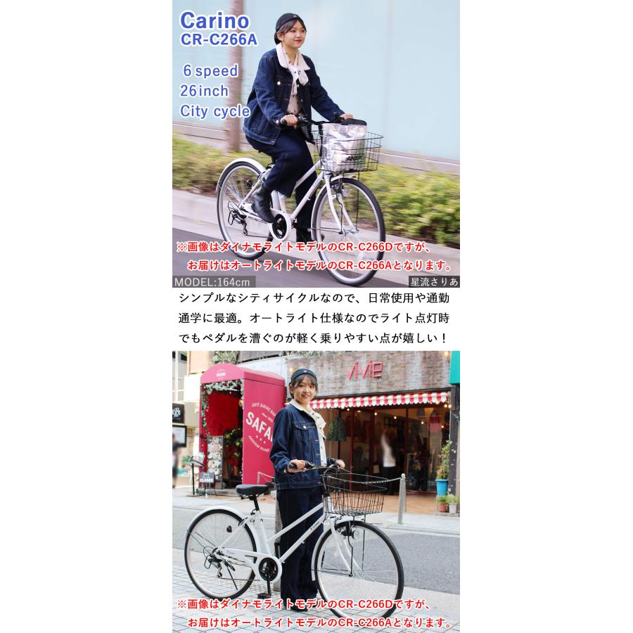 自転車 26インチ LEDオートライト 完成品出荷 / 置き配可能 6段変速 大型カゴ 後輪錠 シティサイクル カリーノ Carino CR-C266A｜f-select｜02