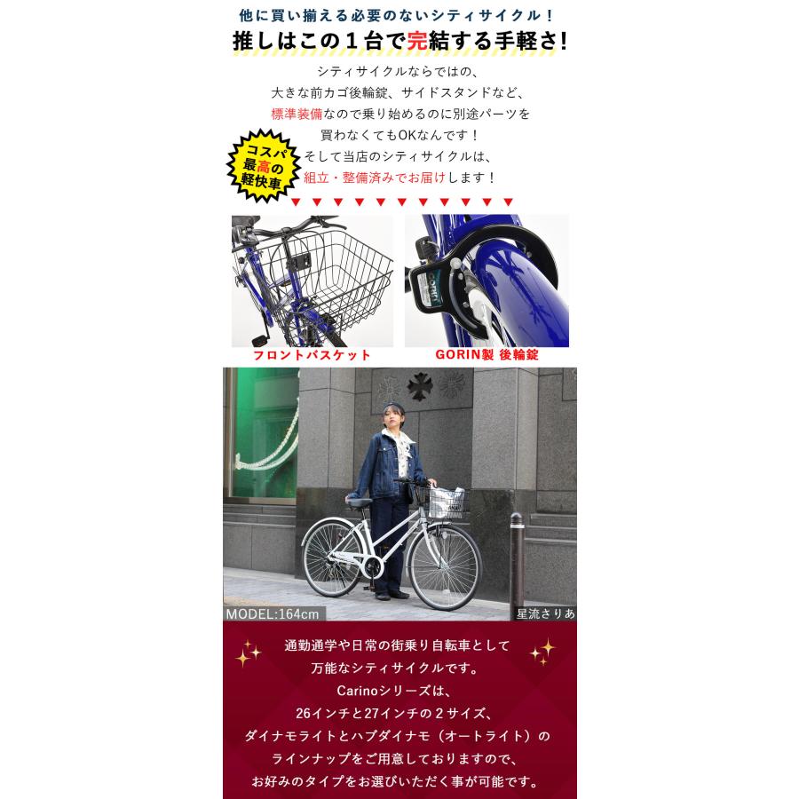 自転車 26インチ ダイナモライト 完成品出荷 / 置き配可能 6段変速 大型カゴ 後輪錠 シティサイクル カリーノ Carino CR-C266D｜f-select｜13