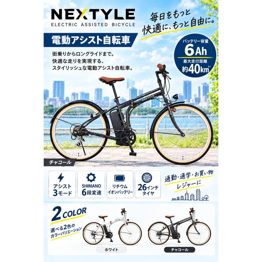 電動アシスト自転車 折りたたみ式 26インチ 完成品 3アシスト＆6段変速 砲弾型ライト 免許不要 ネクスタイル NEXTYLE E-Fold 26 NX-EF266 | NEXTYLE | 02