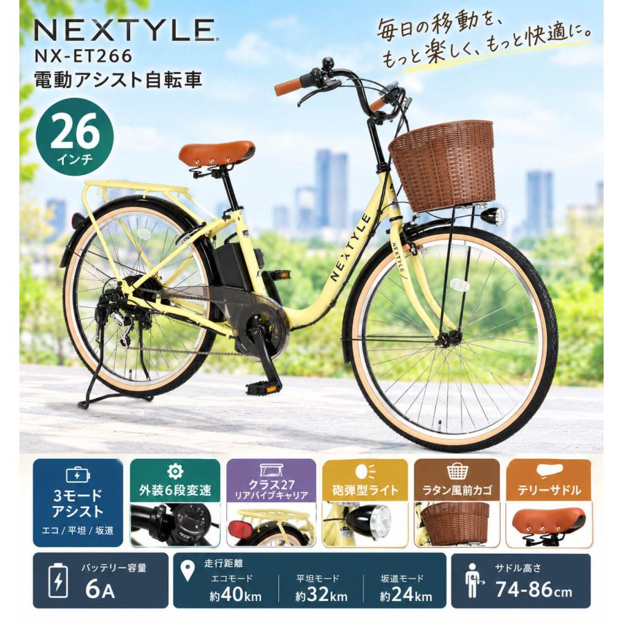 電動アシスト自転車 26インチ 完成品 3アシスト＆6段変速 砲弾型ライト リアパイプキャリア 両立スタンド ネクスタイル NEXTYLE E-City 26 NX-ET266 | NEXTYLE | 03