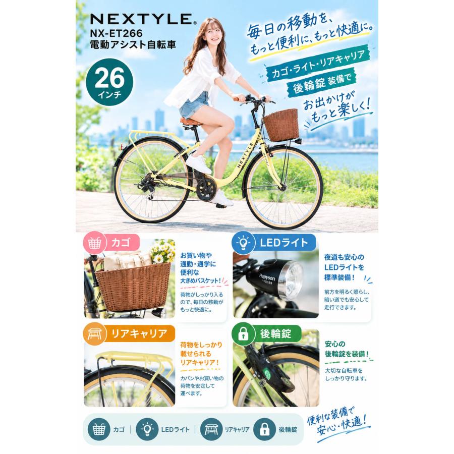 電動アシスト自転車 26インチ 完成品 3アシスト＆6段変速 砲弾型ライト リアパイプキャリア 両立スタンド ネクスタイル NEXTYLE E-City 26 NX-ET266 | NEXTYLE | 10
