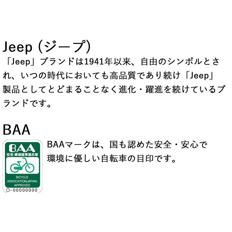 Jeep（ジープ） 完成車 自転車 BAA 子供用自転車 幼児用自転車 補助輪