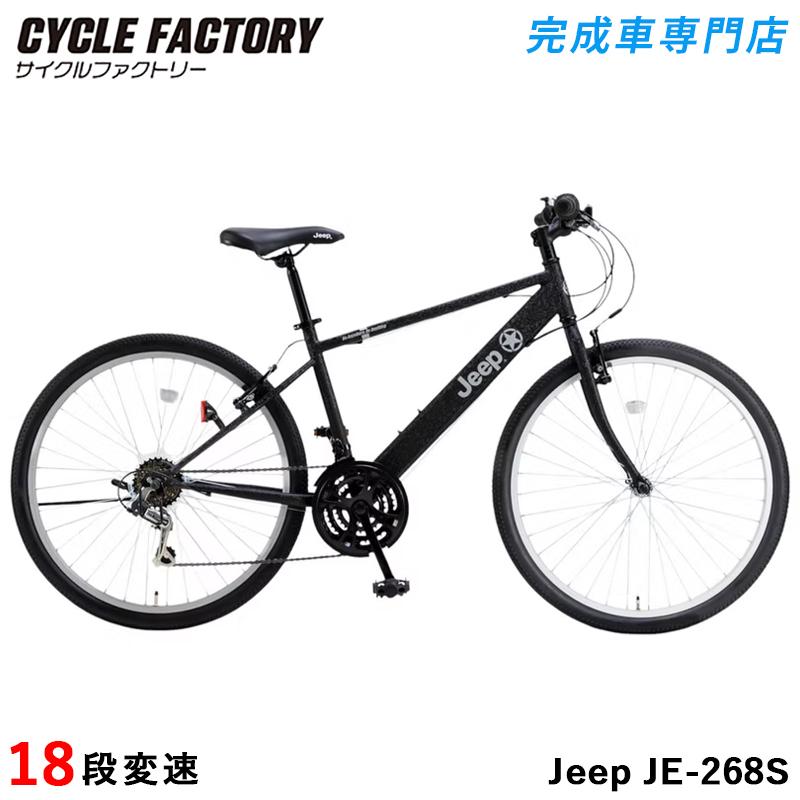 Jeep（ジープ） 完成品 組立済 自転車 26インチ フィットネスバイク