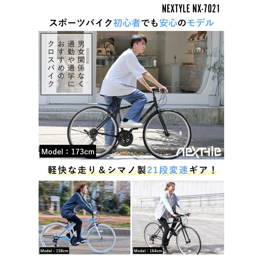 NEXTYLE クロスバイク シマノ21段変速 700×28C 27インチタイヤ