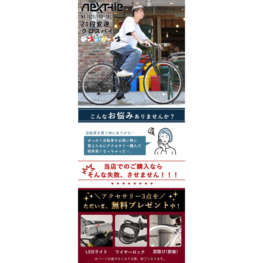 NEXTYLE 完成品 クロスバイク 700C 自転車 シマノ21段変速 組立済