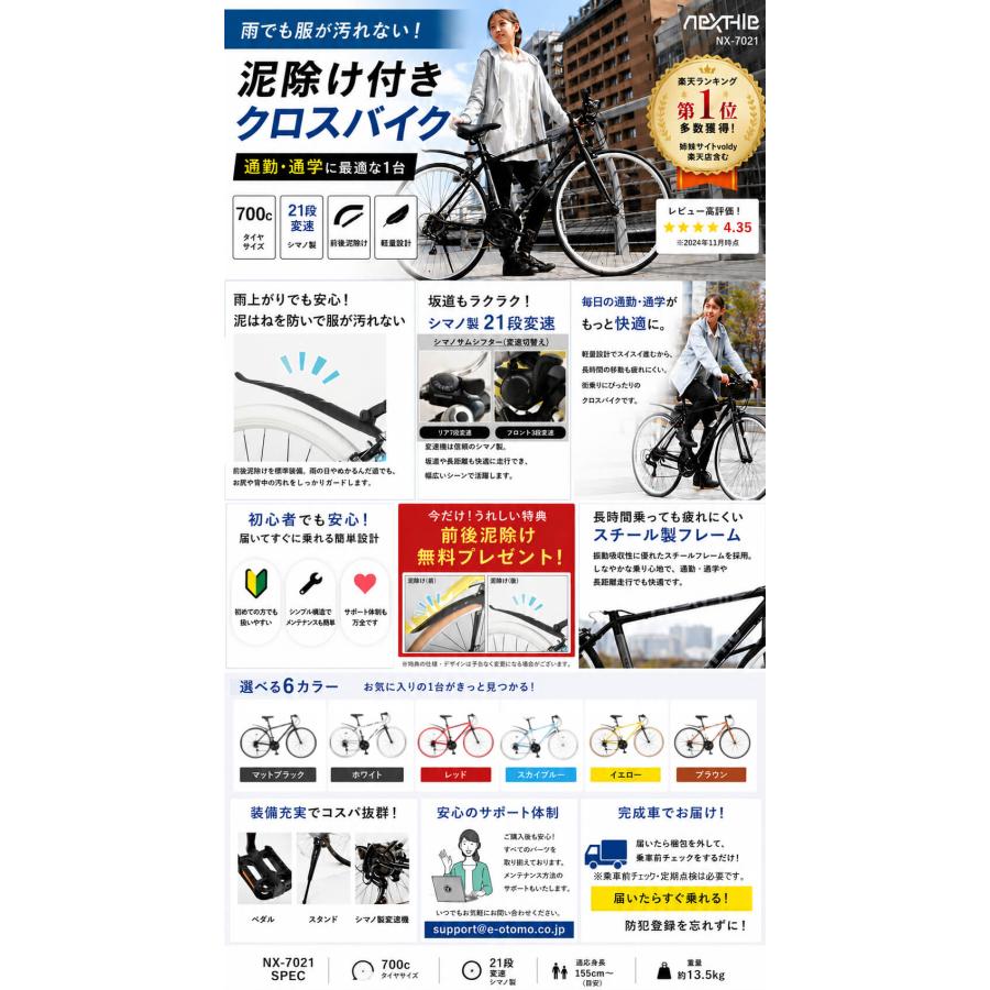 NEXTYLE 完成品 クロスバイク 700C 自転車 シマノ21段変速 組立済