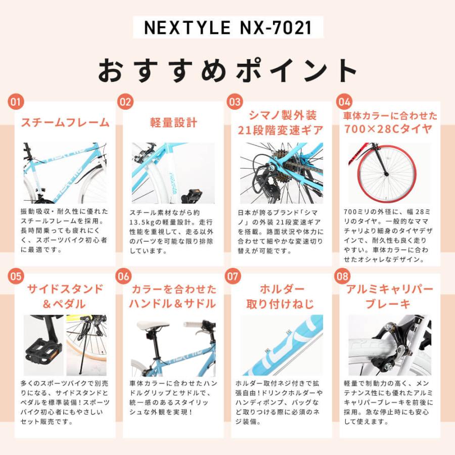 NEXTYLE 完成品 クロスバイク 700C 自転車 シマノ21段変速 組立済