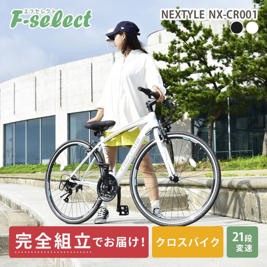 クロスバイク 自転車 完成品出荷 / 置き配可能 700×28C シマノ21段変速