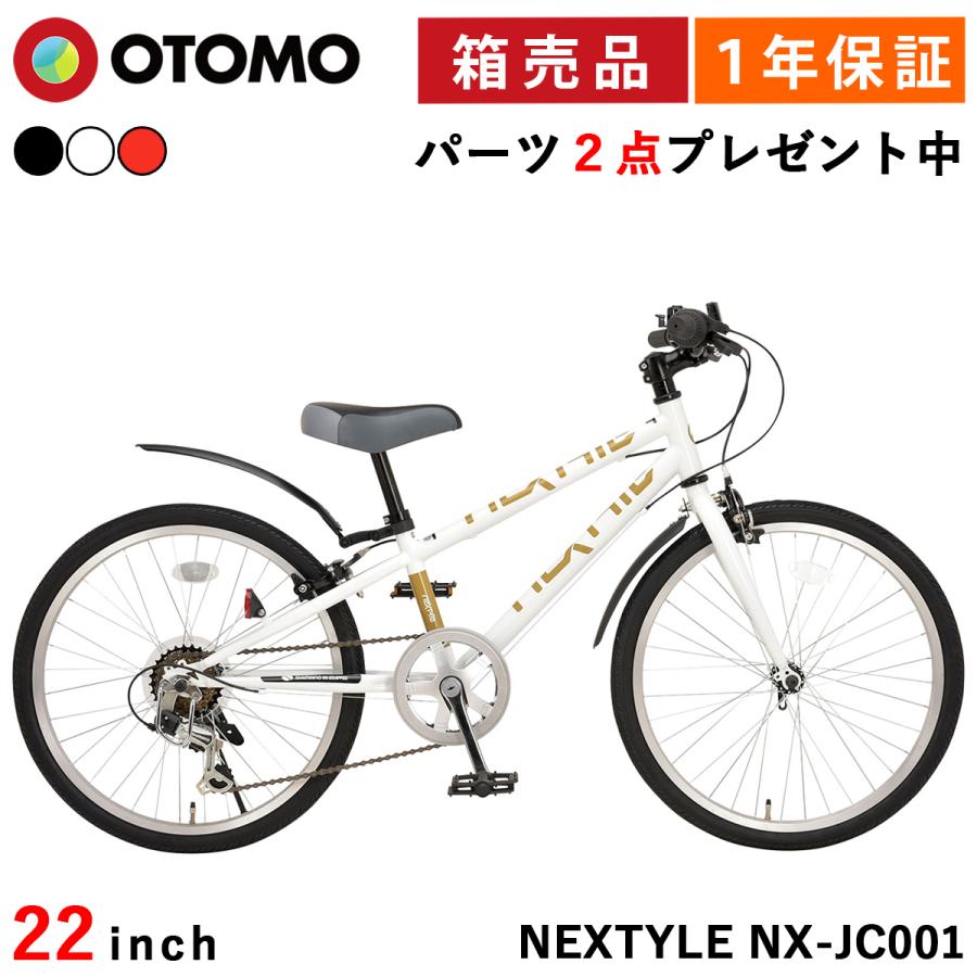 オオトモ 子供用自転車 クロスバイク 22インチ 泥除け付き オオトモ 子供用自転車 クロスバイク 22インチ 泥除け付き