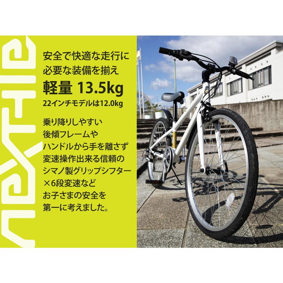 子供用自転車 クロスバイク 完成品出荷 / 置き配可能 22インチ 泥除け・ライト・カギ付き シマノ6段変速 ネクスタイル NEXTYLE NX-JC001｜f-select｜06