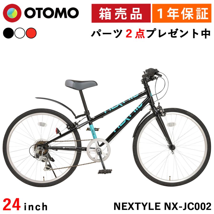 子供用自転車 クロスバイク 組立済出荷 / 置き配可能 / 完成品 24インチ 泥除け・ライト・カギ付き シマノ6段変速 ネクスタイル NEXTYLE  NX-JC002 : nx-jc002 : 自転車通販 F-select - 通販 - Yahoo!ショッピング