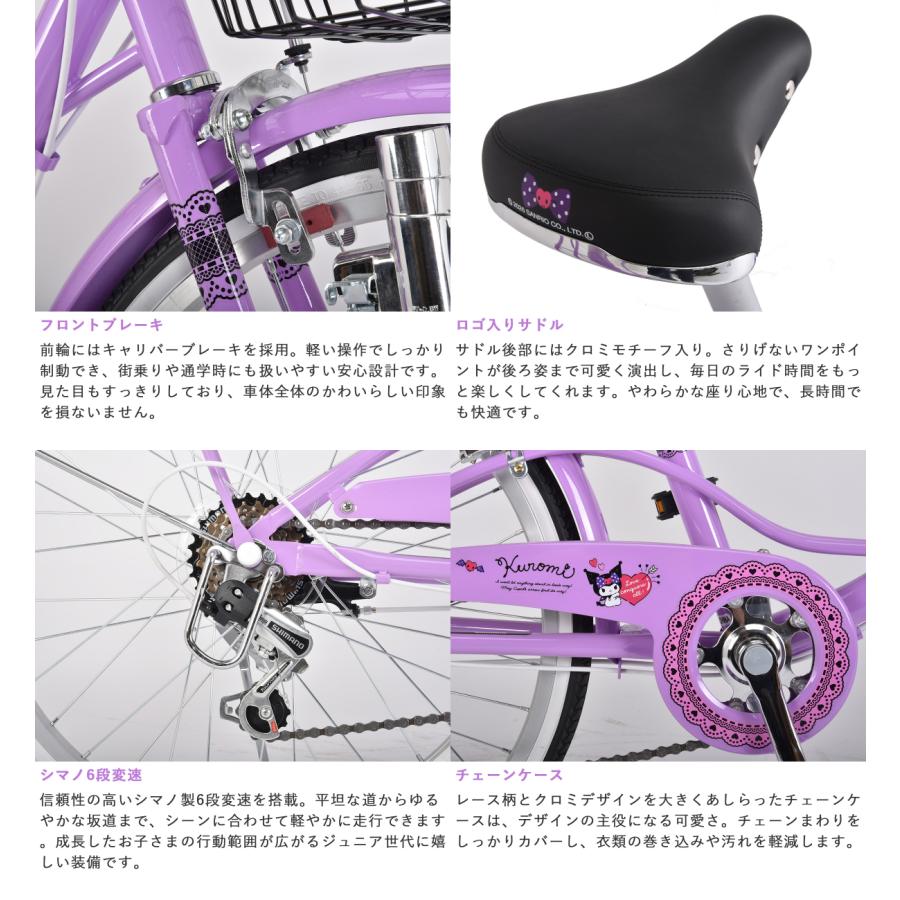sanrio（サンリオ） 完成品 組立済 クロミ BAA 子供用自転車 20インチ