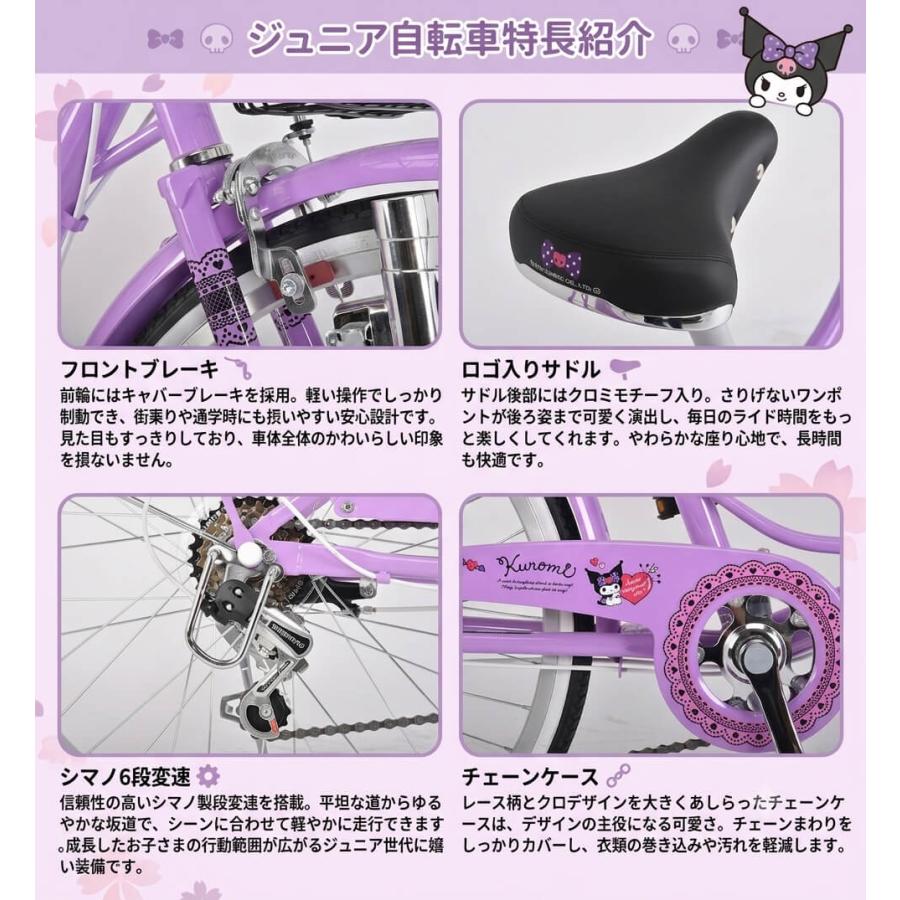sanrio（サンリオ） 完成品 組立済 クロミ BAA 子供用自転車 20インチ