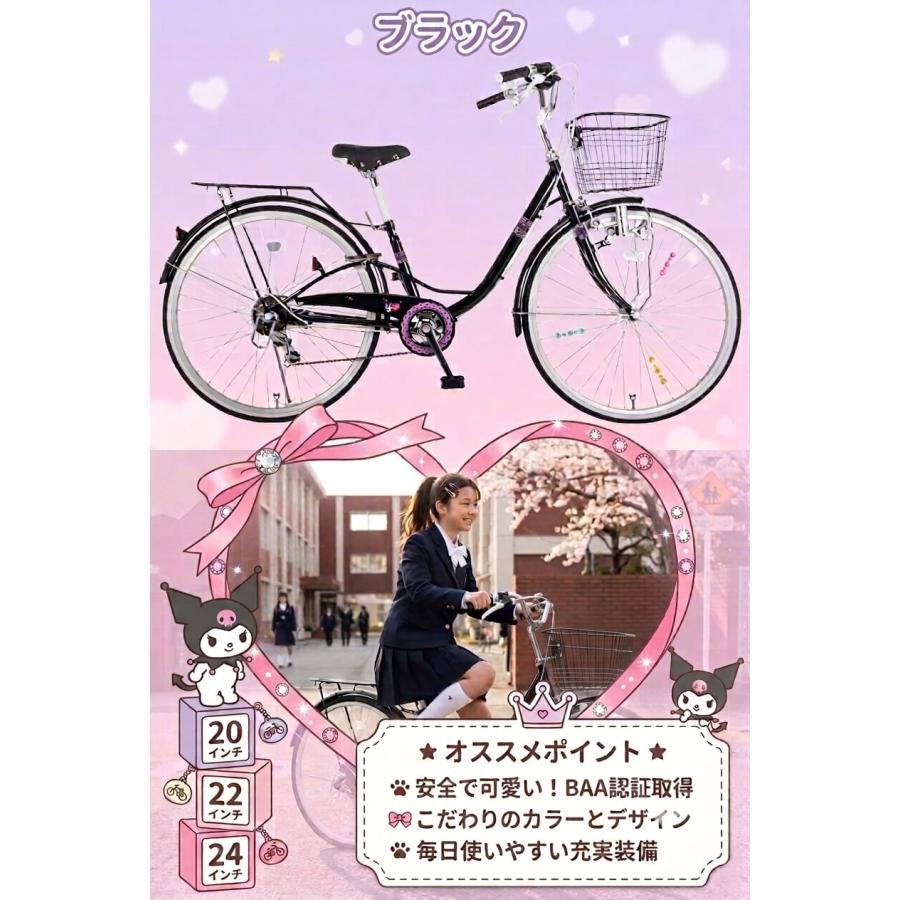 sanrio（サンリオ） 完成品 組立済 クロミ BAA 子供用自転車 20インチ