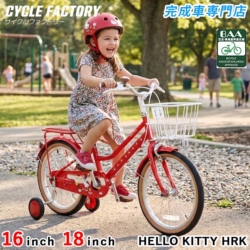 sanrio（サンリオ） 完成品 組立済 ハローキティBAA基準適合車 子供用