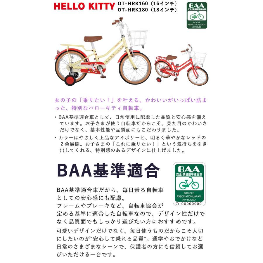 sanrio（サンリオ） 完成品 組立済 ハローキティBAA基準適合車 子供用