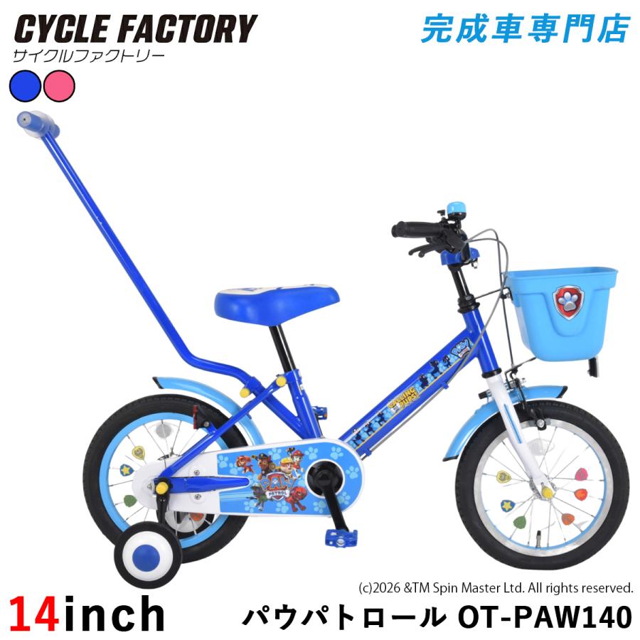 【921】ロードバイク風 子供車 Number ブルー 補助輪付き オオトモ 完成品 組立済 パウ・パトロール パウパト 子供用自転車 14