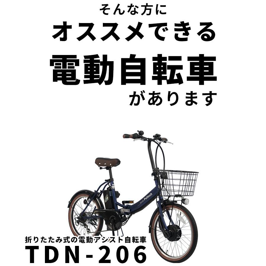 電動 自転車 ペルテック ペルテック 20インチ