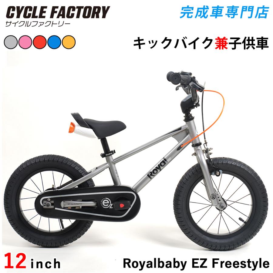 オオトモ 完成品 キックバイク兼子供用自転車 12インチ 幼児用サイクル 