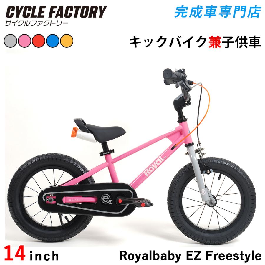 オオトモ 完成品 キックバイク兼子供用自転車 14インチ 幼児用サイクル