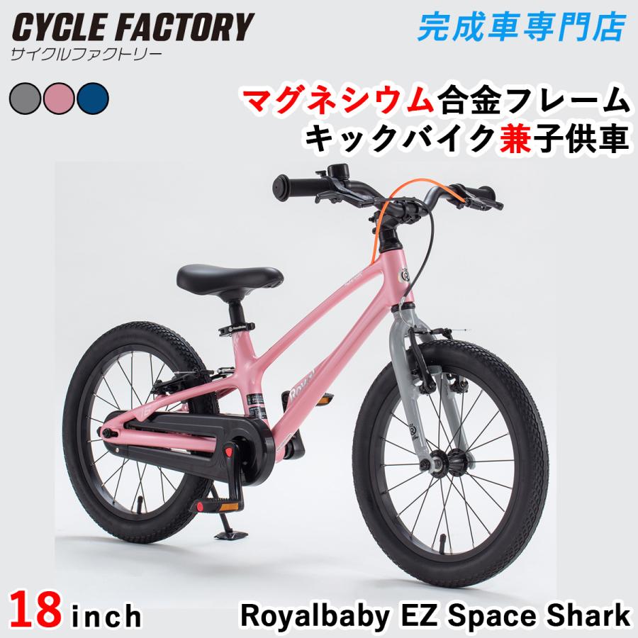 オオトモ 完成車 キックバイク兼子供用自転車 18インチ マグネシウム