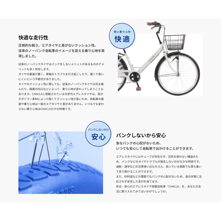完成品 組立済 自転車 BAA 26インチ 27インチ パンクしないエアレスタイヤ チャクル シークライト 6段変速 オートライト 両立スタンド CHACLE SEAKRAIT | オオトモ | 13