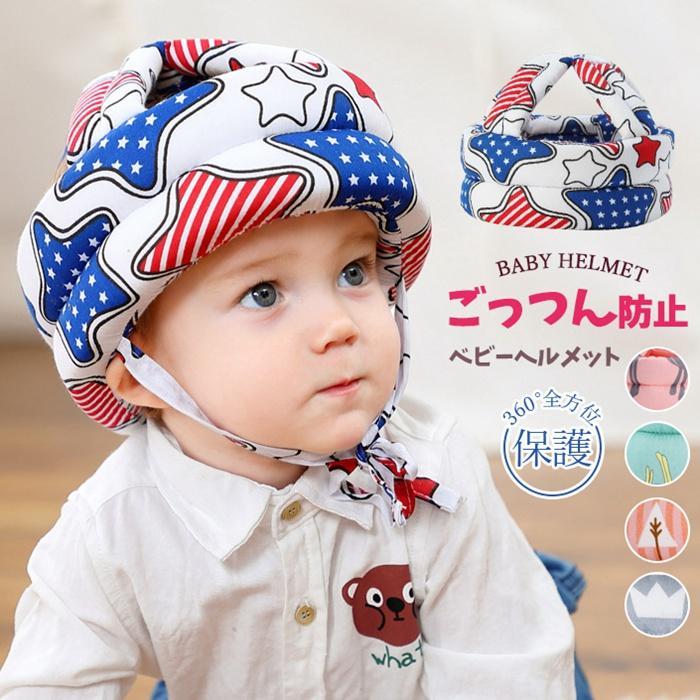 ベビーヘルメット ヘッドガード 衝撃緩和 クッション 転倒防止 赤ちゃん つかまり立ち スポンジ 頭 守る 保護 怪我防止 安全 出産祝い ...