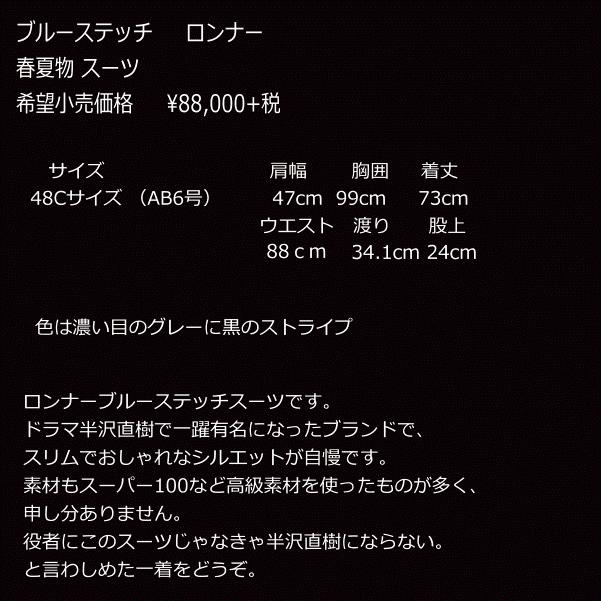 【クーポンあり】スーツ ブルーステッチ AB6号スーツ3301 グレーストライプ  1点物 半沢直樹 倍返し 春夏 メンズ ビジネス　suit   ロンナーの画像