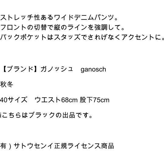 デニムワイドパンツ 40サイズ ガノッシュ239-60422 30代 40代 50代