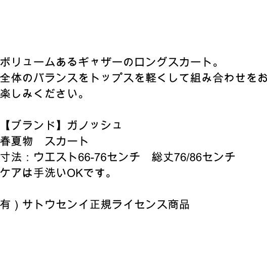 スカート 40サイズ ガノッシュ 247-71041 SS 30代 40代 50代  レディース カジュアル 春 夏 1点物 通勤 新品 ganosch｜f-shop1975｜07