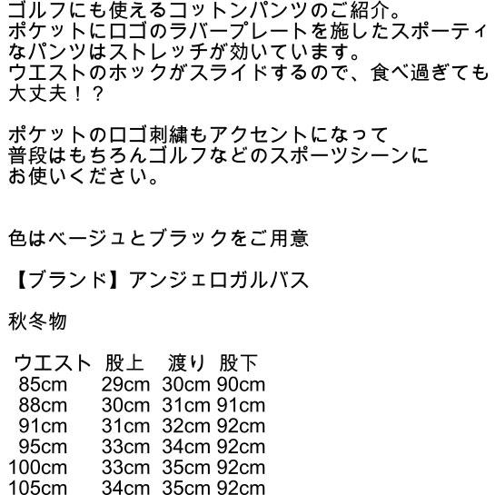 アンジェロガルバス 25-5307-03メンズ パンツ 40代 50代 60代  秋 冬 メンズ カジュアル ゴルフ コットンパンツ｜f-shop1975｜13