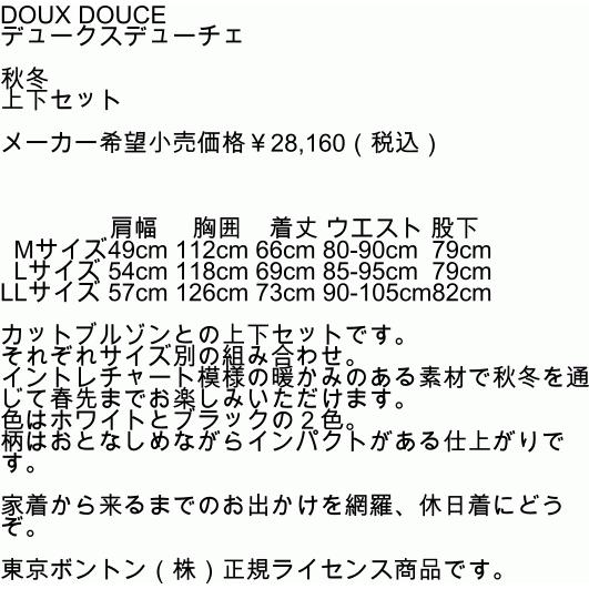 街の洋服屋フタバ 上下セット デュークスデューチェ M-LLサイズ 311023 