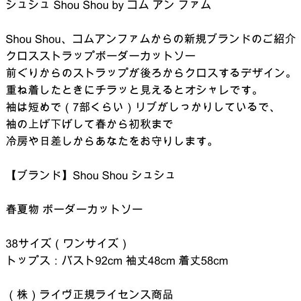 カットソー シュシュ 38サイズ 73320 40代 50代 レディース  おしゃれ SHOU SHOU ボーダー 七分袖｜f-shop1975｜12