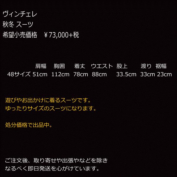 最終処分 街の洋服屋フタバ スーツ ヴィンチェレ 48サイズ V1-1552 グレー Sui １点物 秋冬物 LOS_8