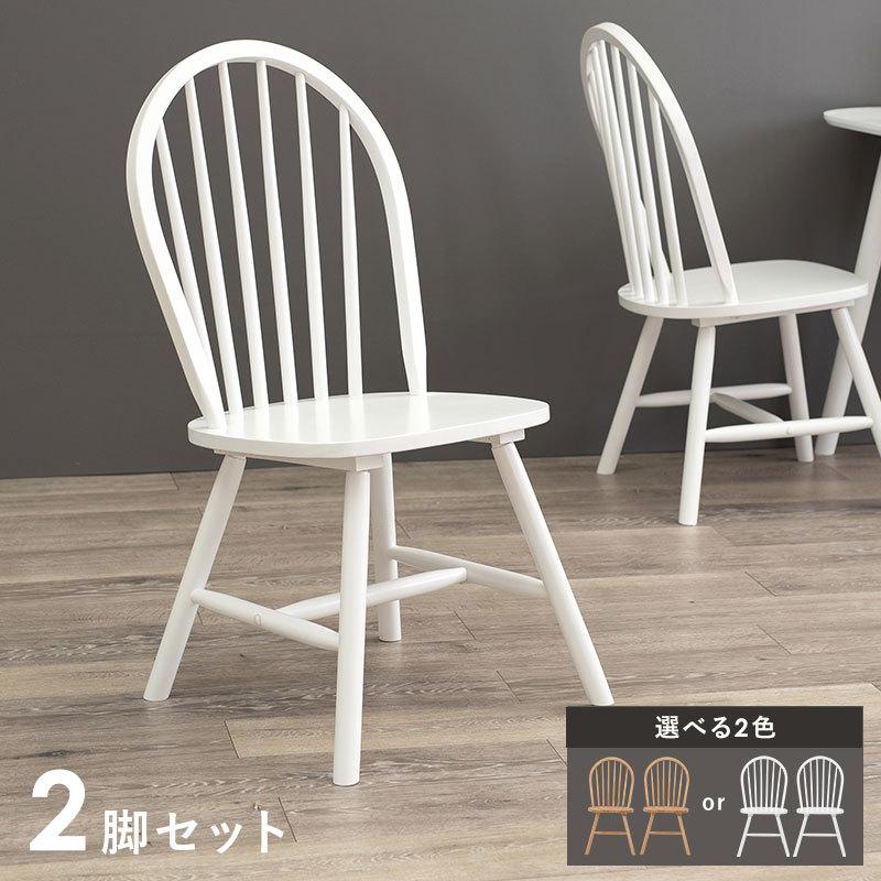 直営店 ダイニングチェア おしゃれ 北欧 木製 椅子 白 ダイニングチェアー 背もたれ付き 食卓用 チェア 1人掛け 2脚セット ウィザーチェア 韓国インテリア エマ Aynaelda Com