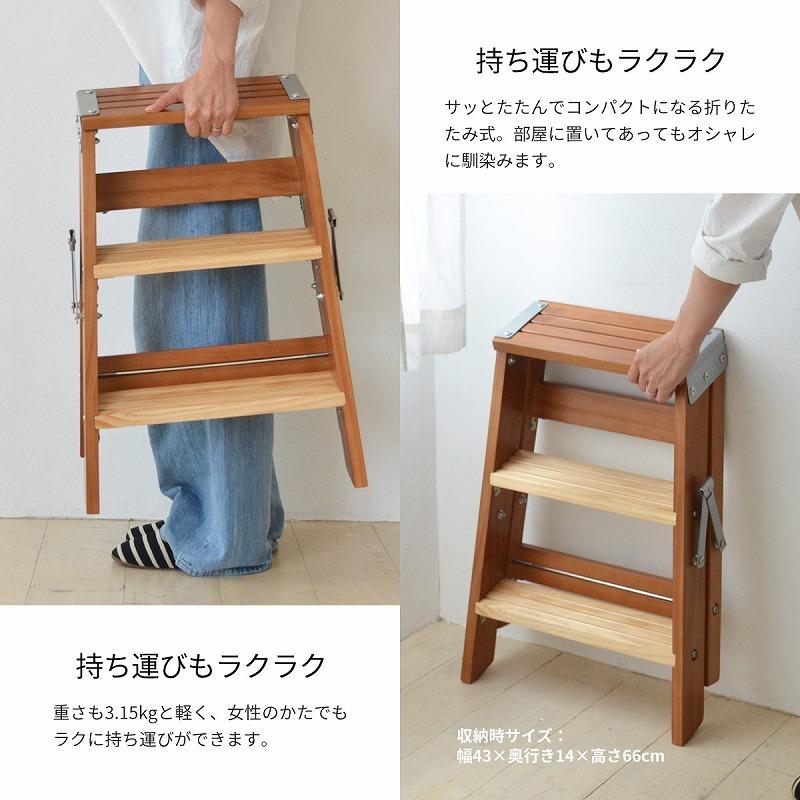 木製ステップ ステップラダー ステップチェアー 踏み台 ナチュラル 脚立 2段 ステップチェア 踏み台 おしゃれ 折り畳み 木製 天然木