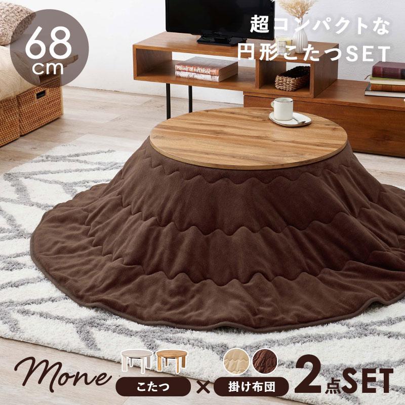 こたつ こたつセット おしゃれ 一人用 丸 丸形 円 こたつテーブル セット 白 こたつ布団 掛け布団 布団セット かわいい 北欧 韓国風 一人暮らし ユイ モネ Bmenu57s Fspace 通販 Yahoo ショッピング