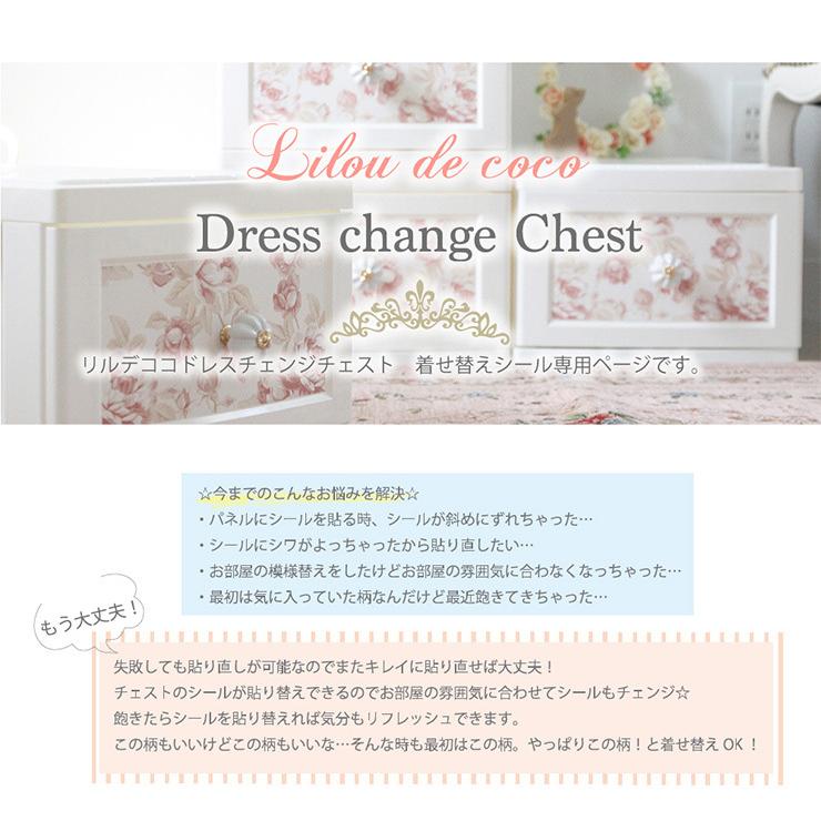 収納ボックス シール かわいい おしゃれ チェスト 収納 日本製 国産 姫系（Lilou de coco リルデココ）チェスト用シール 3枚セット｜f-space｜03