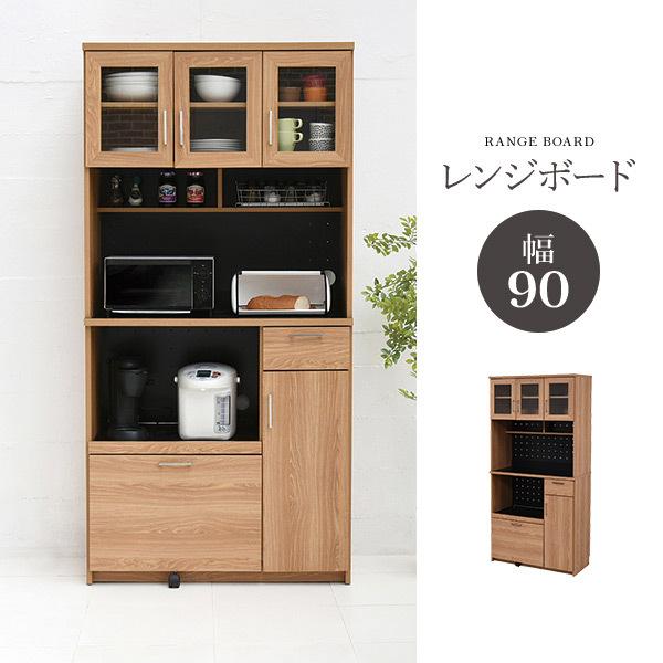 レンジボード 食器棚 レンジボード食器棚 レンジ台 キッチン収納 W90 ハイタイプ 高さ180