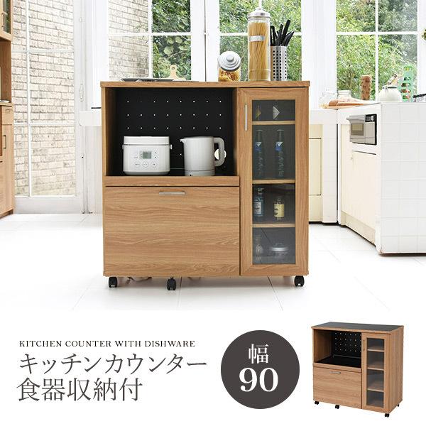 キッチンカウンター 食器収納 W90 間仕切り ワゴン キャスター付き 可動 食器棚 おしゃれ Keittio