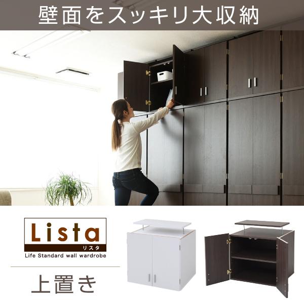 上置き　衣類収納 クローゼット タンス ロッカーダンス たんす 整理 ワードローブ ハンガー 木製 収納タンス ラック リスタシリーズ