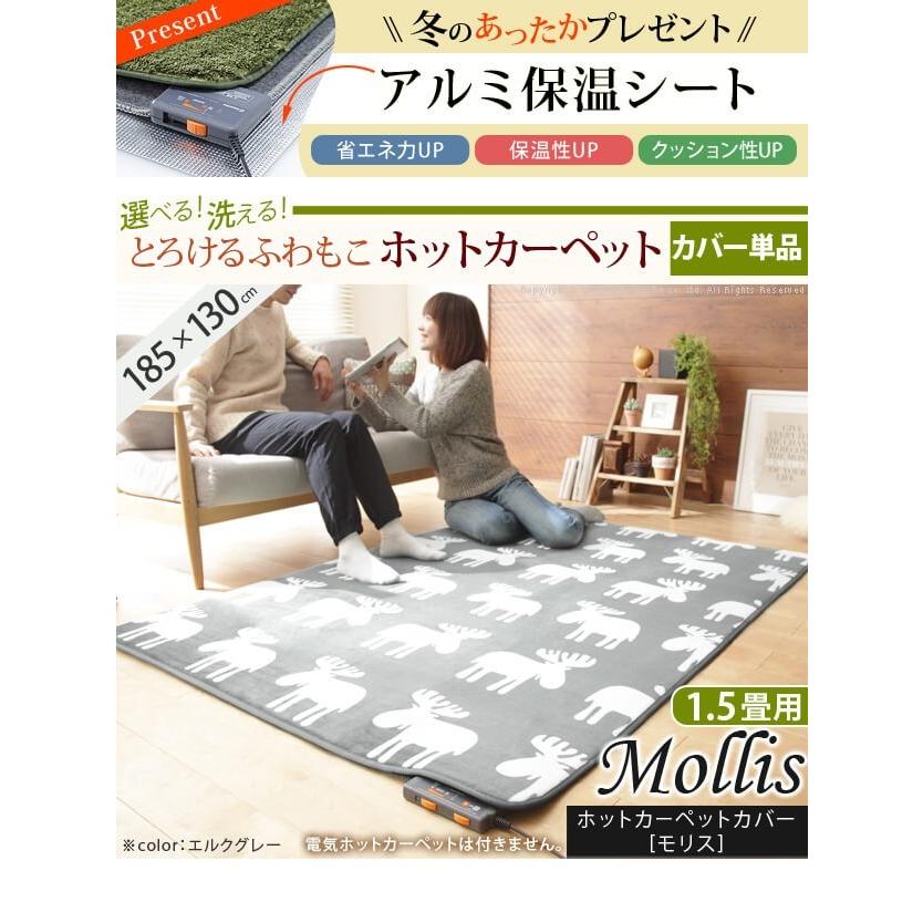 MUSTBUY ホットカーペットカバー 1.5畳 おしゃれホットカーペット