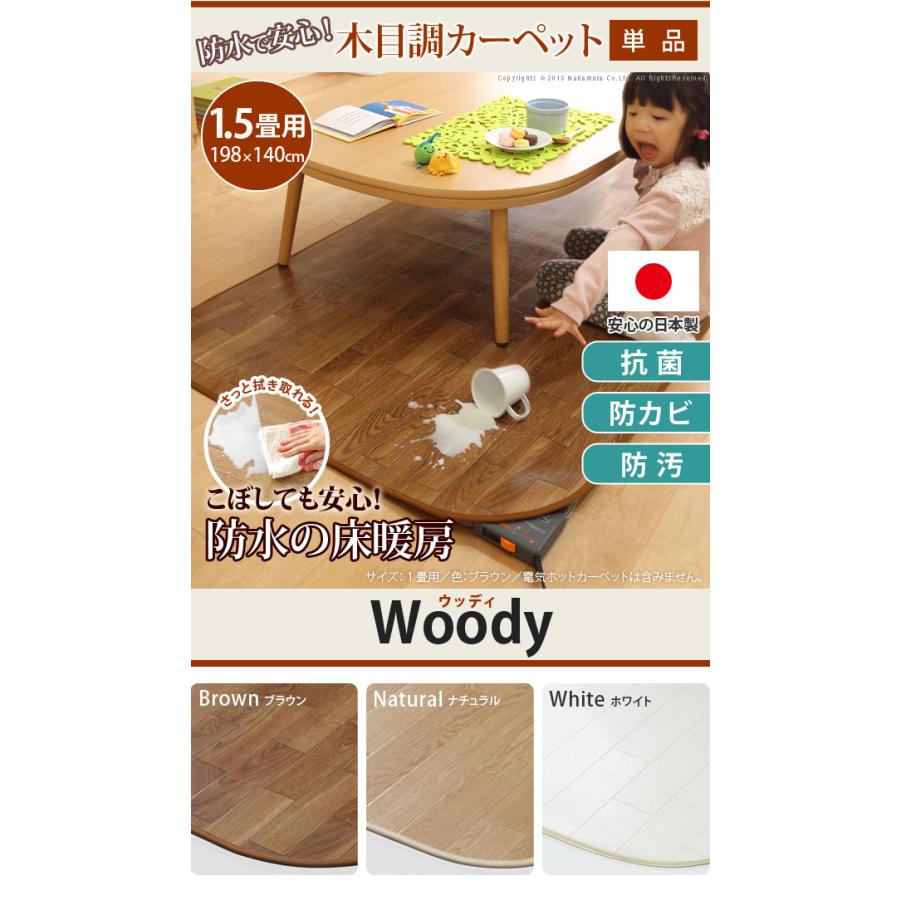 MUSTBUY ホットカーペット カバー 木目調ホットカーペット・カバー