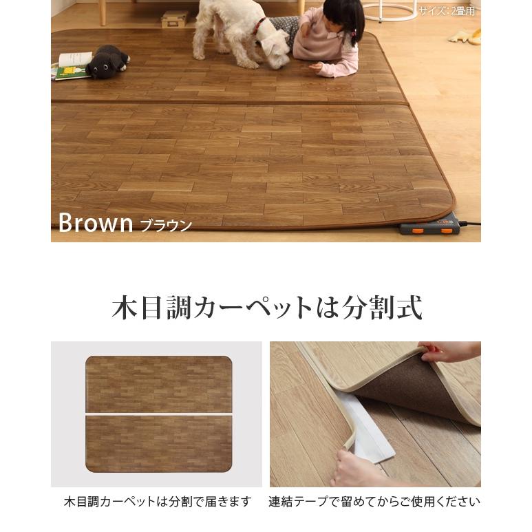 ホットカーペット カバー 木目調ホットカーペット・カバー ウッディ 2