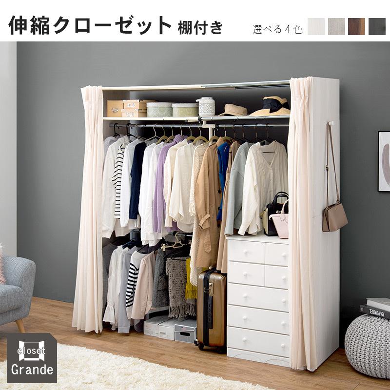 ワードローブ クローゼット 収納 カバー おしゃれ カバー付き ラック ハンガー 衣類収納 伸縮クローゼット 大容量 大型 棚あり グランデ Q6132 Fspace 通販 Yahoo ショッピング
