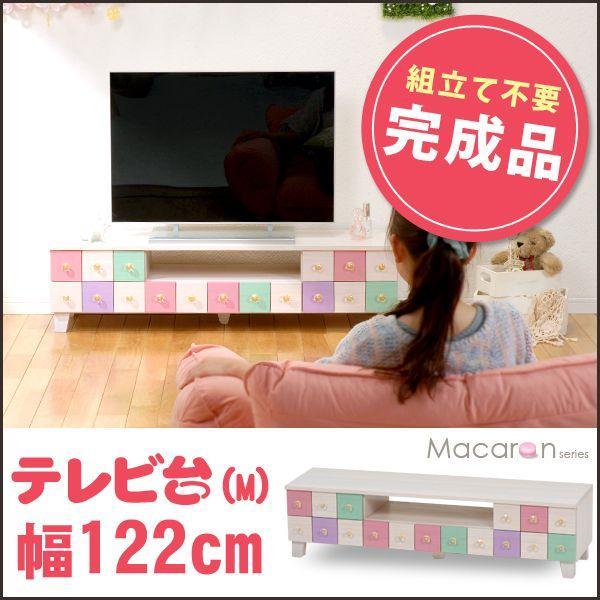 在庫僅少 テレビ台 おしゃれ マカロン かわいい 幅122cm M 完成品 マルチラック ロータイプ ローボード Tvボード Tv台 テレビボード テレビ台 ローボード 配達希望日通りにお届けできない可能性がございます 了承する 配達希望日は目安です Demolition Training